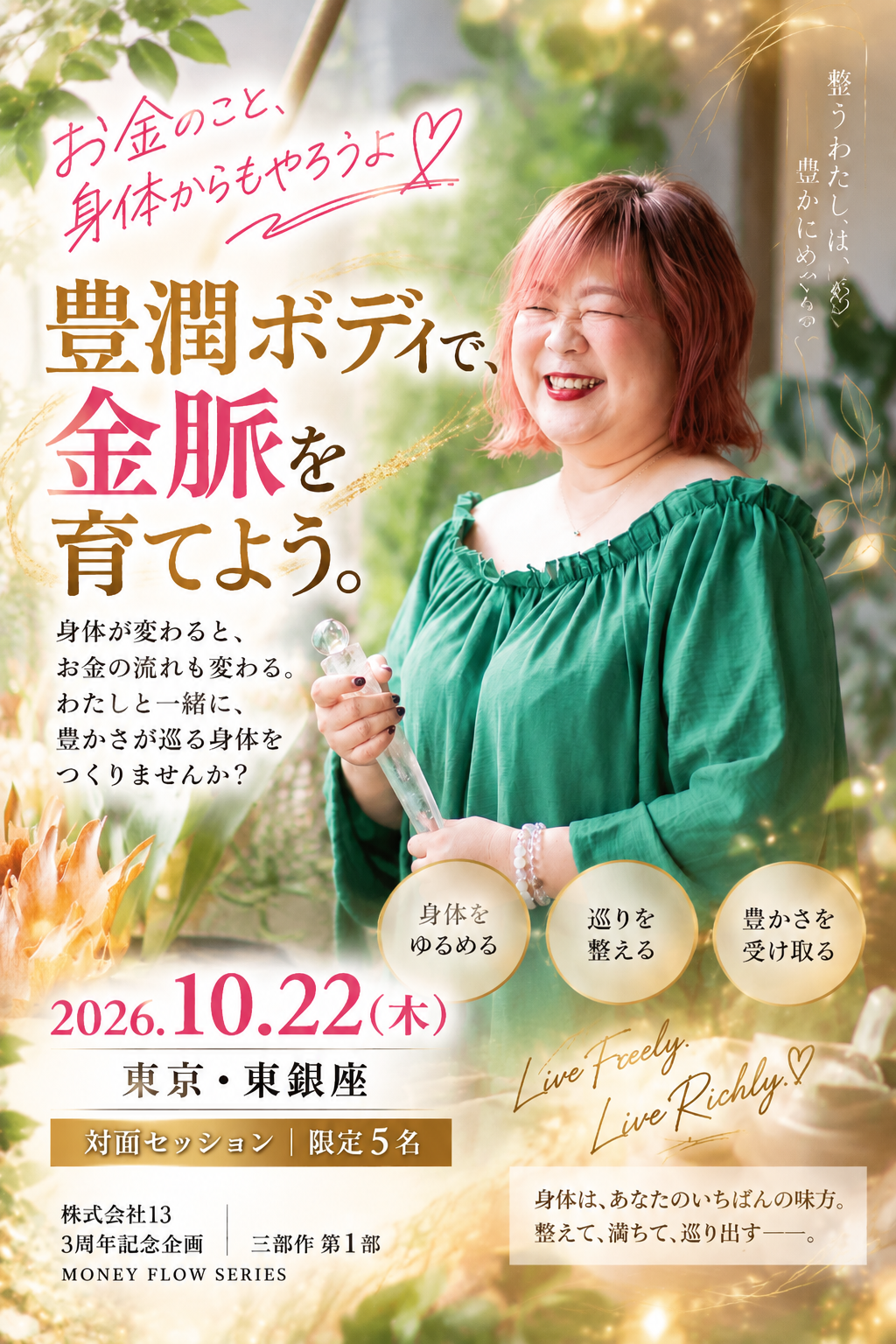 豊潤ボディで金脈を育てよう🐉17時枠