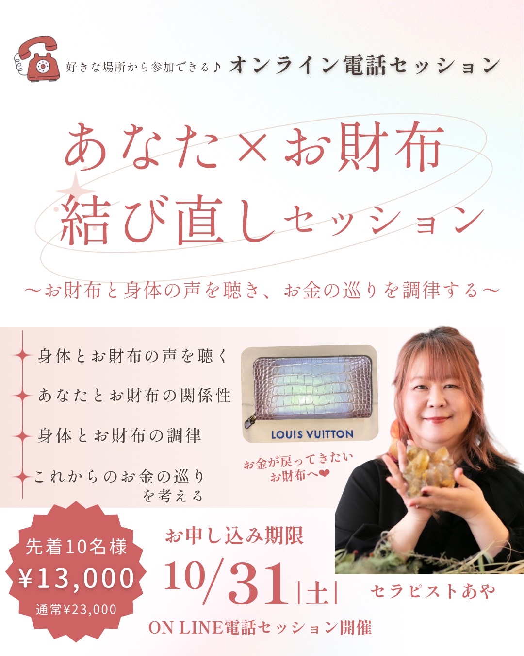 あなた×お財布 結び直しセッション
